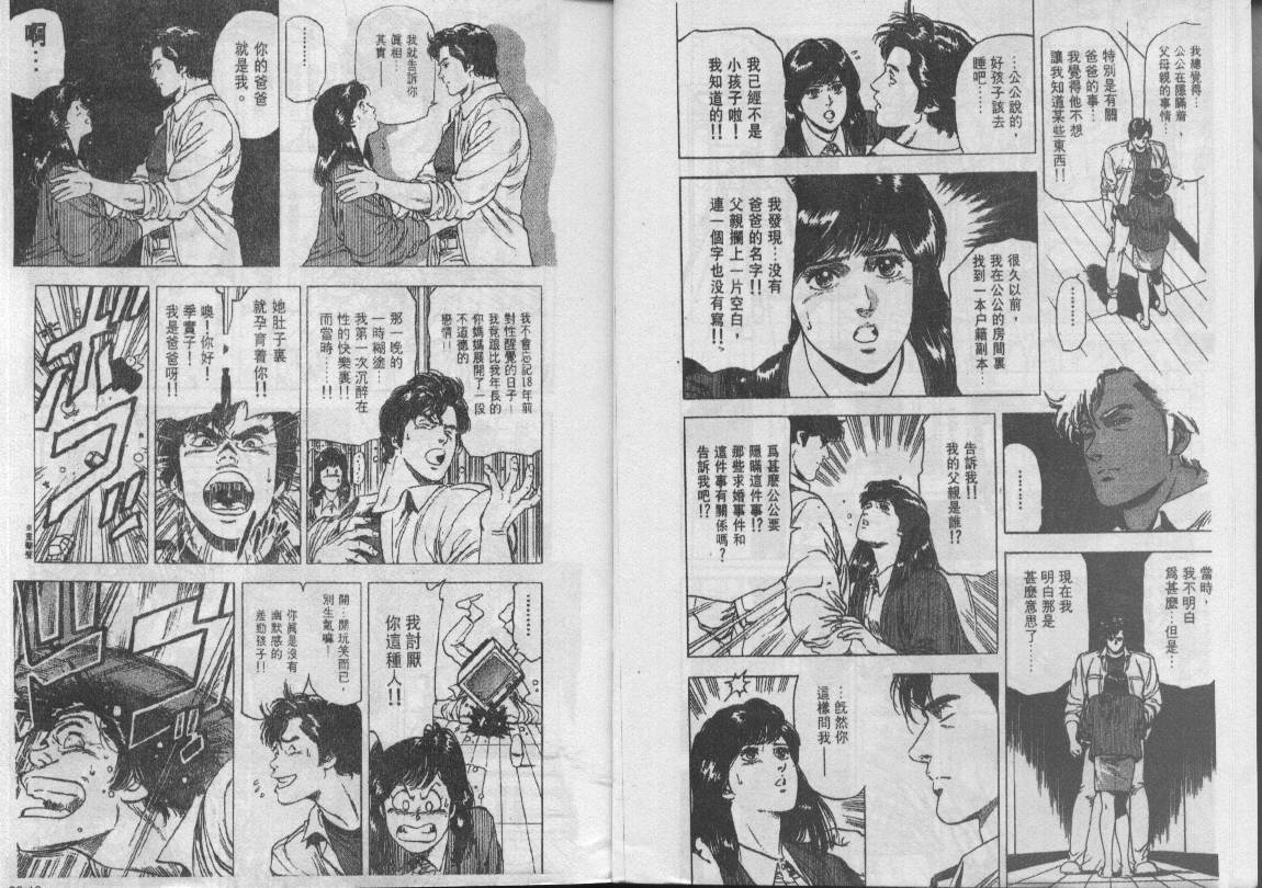 《城市猎人》漫画最新章节第22卷免费下拉式在线观看章节第【7】张图片