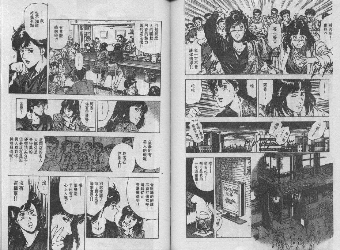 《城市猎人》漫画最新章节第27卷免费下拉式在线观看章节第【67】张图片