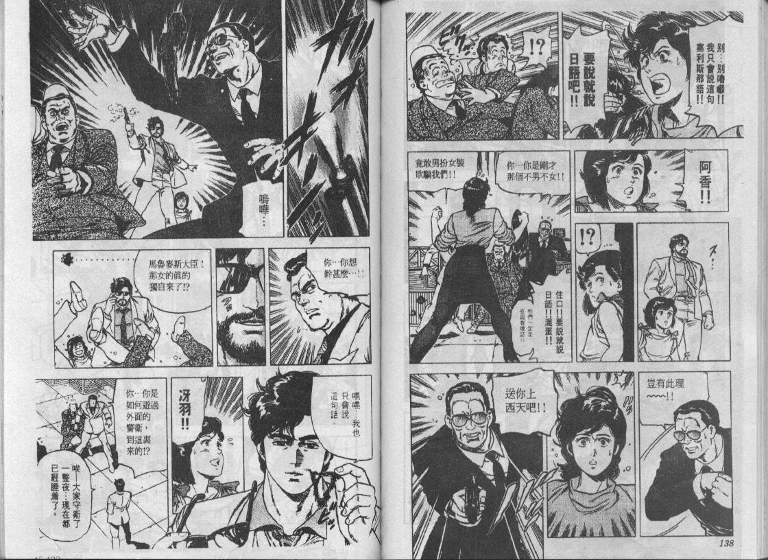 《城市猎人》漫画最新章节第15卷免费下拉式在线观看章节第【68】张图片