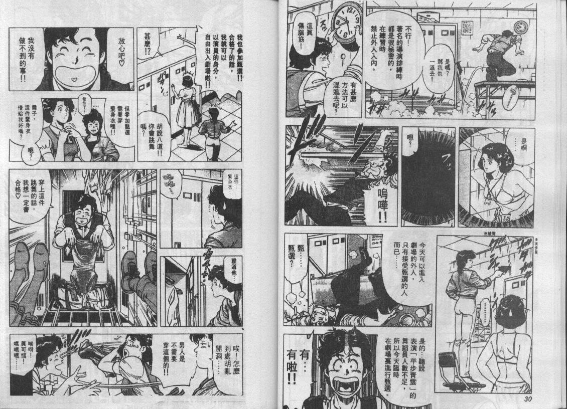 《城市猎人》漫画最新章节第16卷免费下拉式在线观看章节第【16】张图片