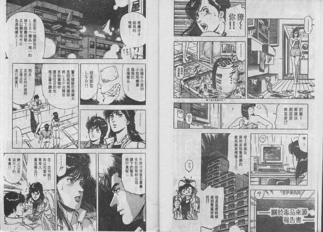 《城市猎人》漫画最新章节第24卷免费下拉式在线观看章节第【6】张图片