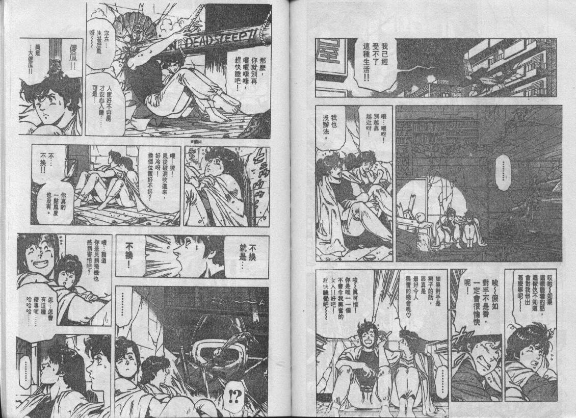 《城市猎人》漫画最新章节第23卷免费下拉式在线观看章节第【85】张图片