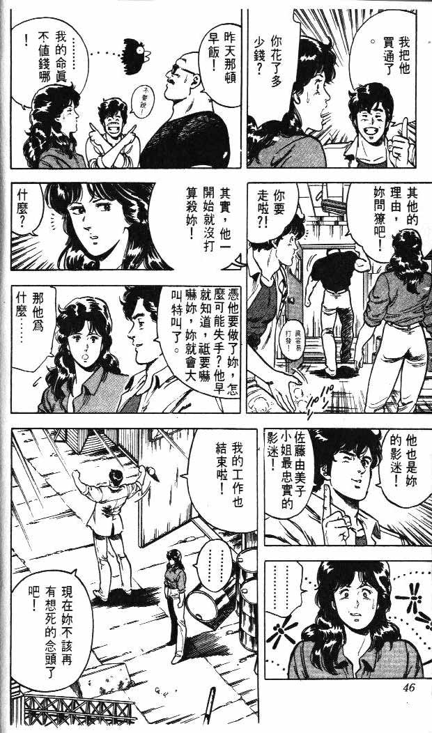 《城市猎人》漫画最新章节第4卷免费下拉式在线观看章节第【42】张图片