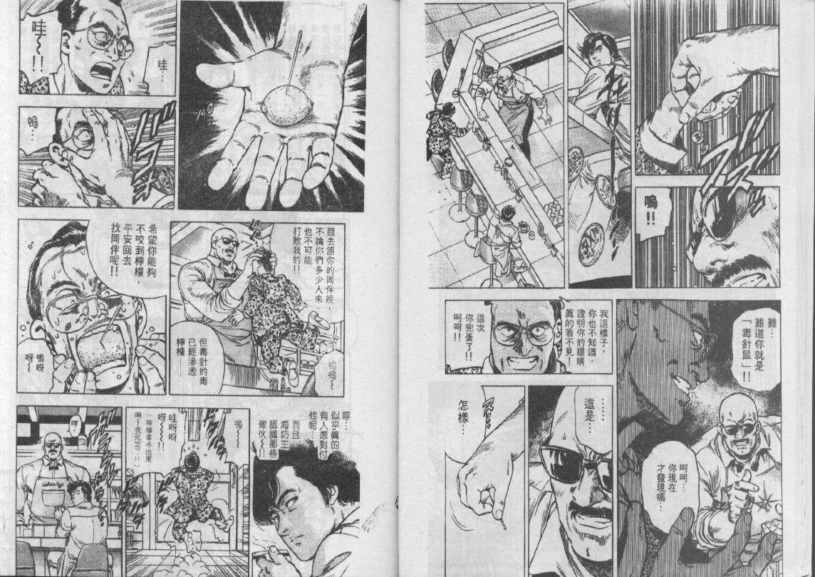 《城市猎人》漫画最新章节第31卷免费下拉式在线观看章节第【90】张图片