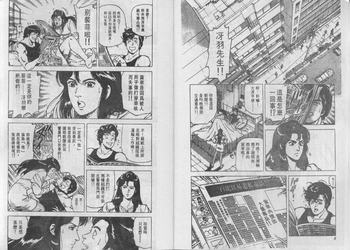 《城市猎人》漫画最新章节第17卷免费下拉式在线观看章节第【5】张图片