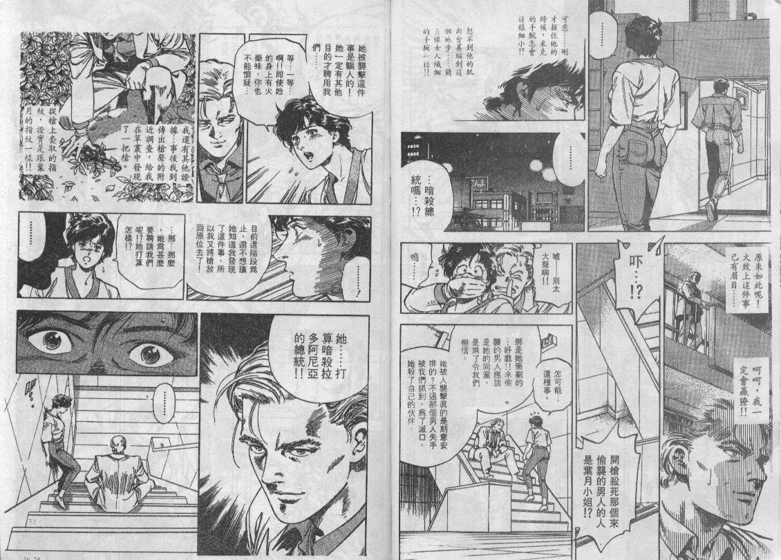《城市猎人》漫画最新章节第35卷免费下拉式在线观看章节第【38】张图片