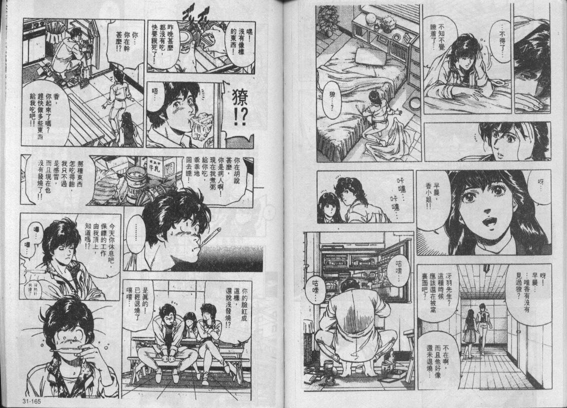 《城市猎人》漫画最新章节第31卷免费下拉式在线观看章节第【64】张图片