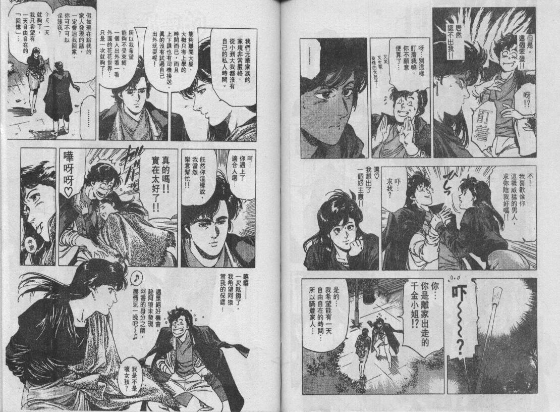 《城市猎人》漫画最新章节第27卷免费下拉式在线观看章节第【71】张图片