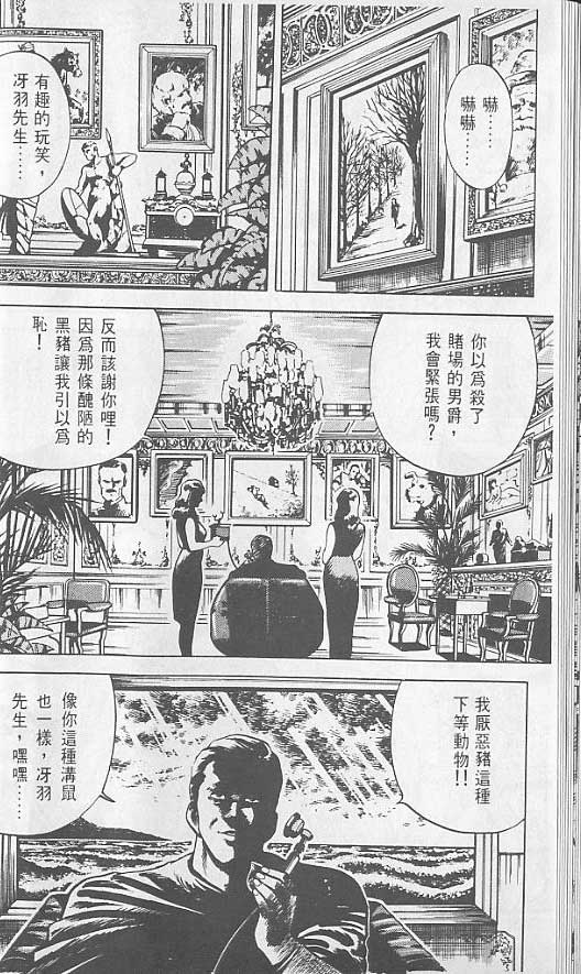 《城市猎人》漫画最新章节第2卷免费下拉式在线观看章节第【26】张图片