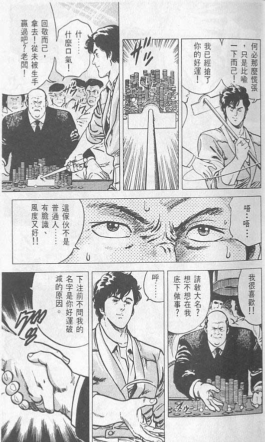 《城市猎人》漫画最新章节第2卷免费下拉式在线观看章节第【21】张图片