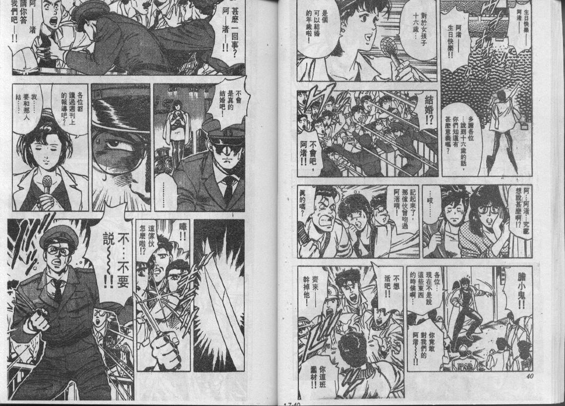 《城市猎人》漫画最新章节第7卷免费下拉式在线观看章节第【21】张图片