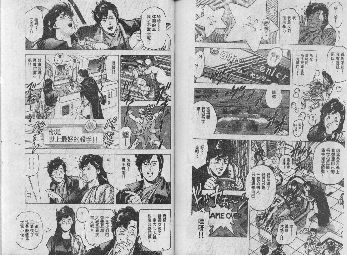 《城市猎人》漫画最新章节第27卷免费下拉式在线观看章节第【74】张图片