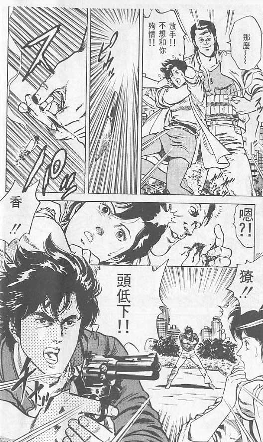 《城市猎人》漫画最新章节第2卷免费下拉式在线观看章节第【10】张图片