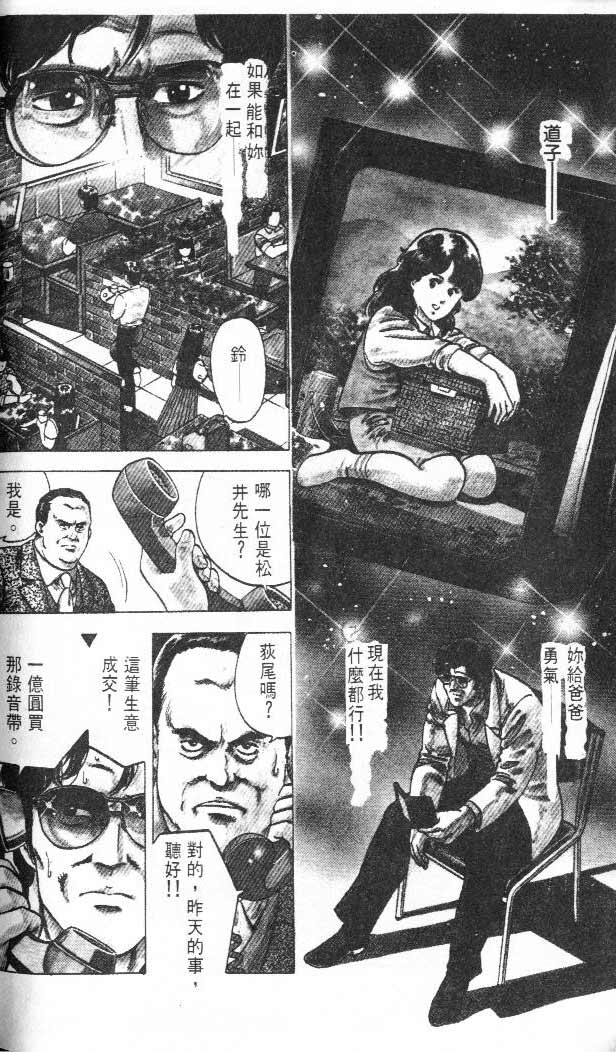 《城市猎人》漫画最新章节第3卷免费下拉式在线观看章节第【64】张图片