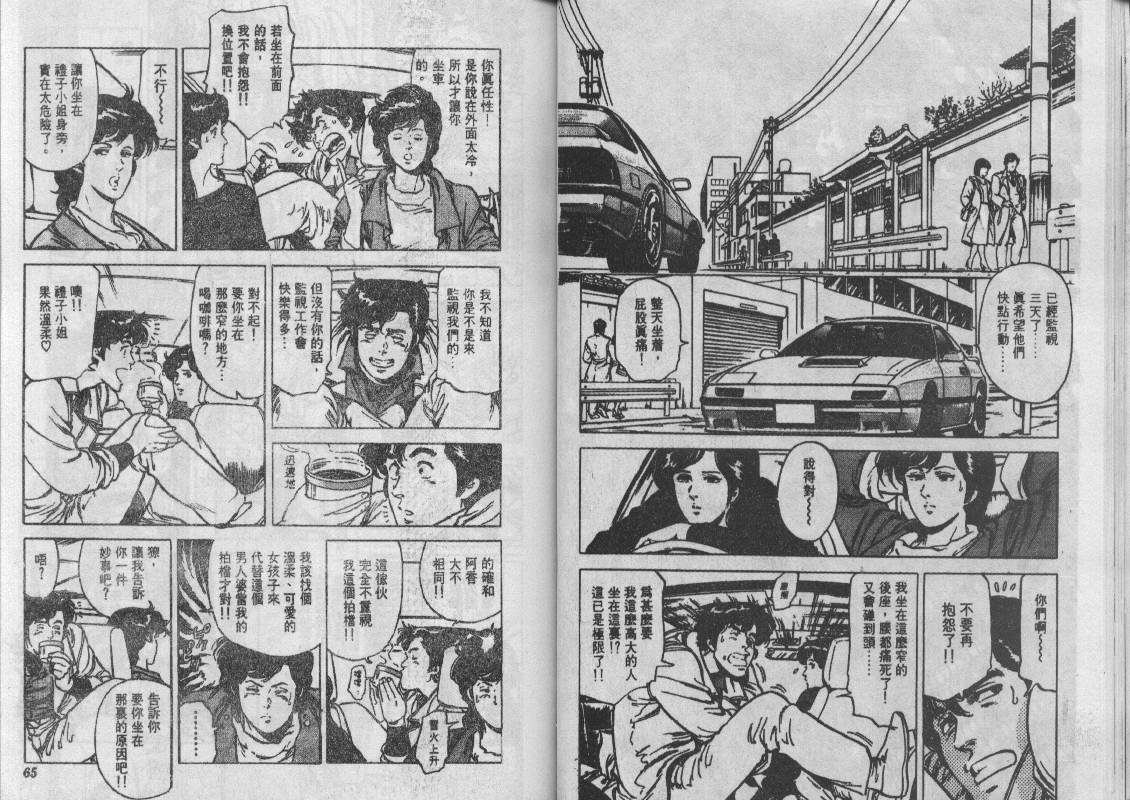 《城市猎人》漫画最新章节第12卷免费下拉式在线观看章节第【33】张图片