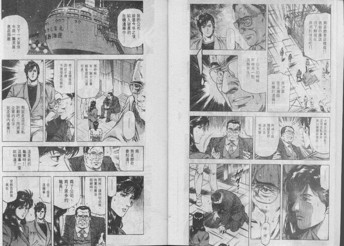 《城市猎人》漫画最新章节第25卷免费下拉式在线观看章节第【95】张图片