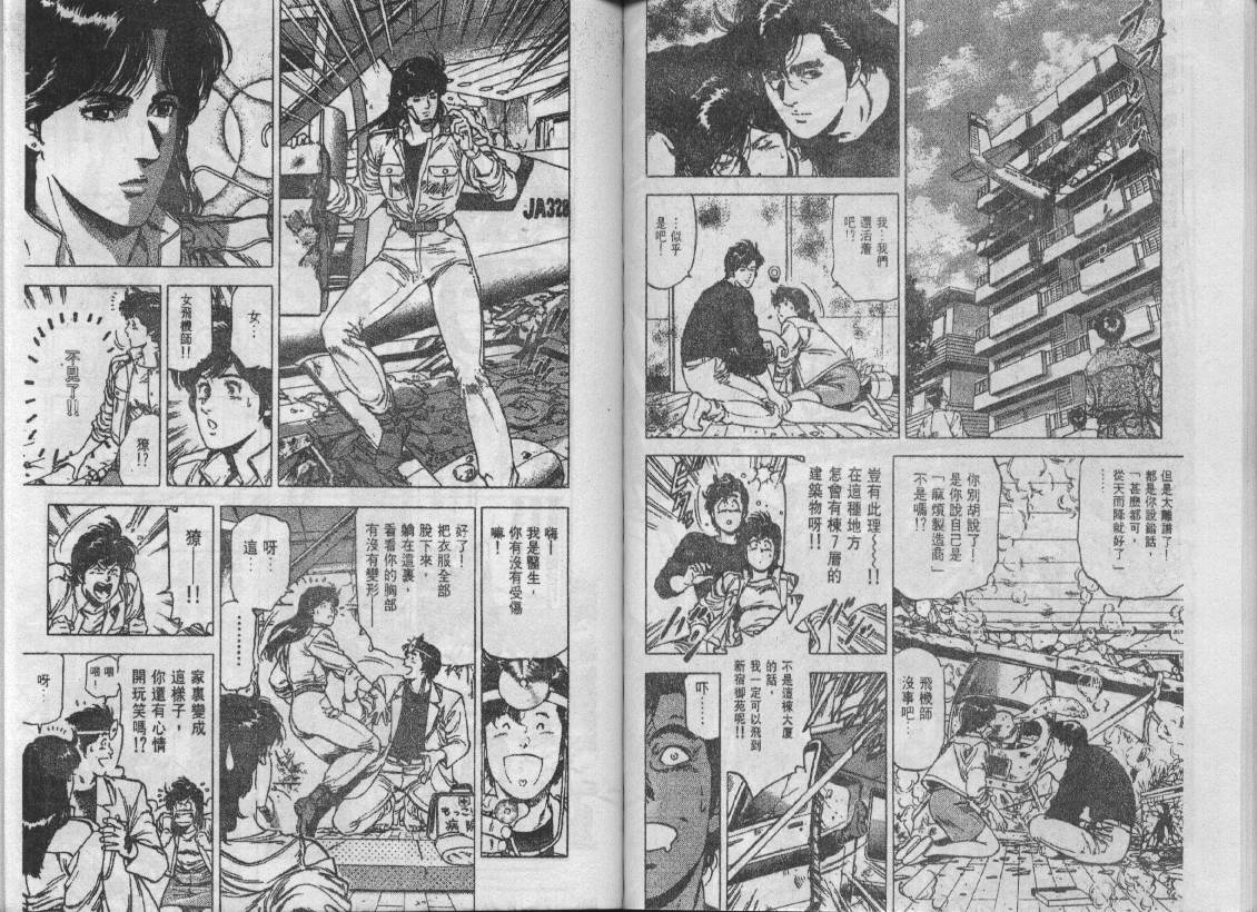 《城市猎人》漫画最新章节第23卷免费下拉式在线观看章节第【72】张图片