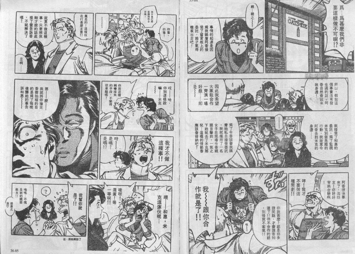 《城市猎人》漫画最新章节第35卷免费下拉式在线观看章节第【67】张图片