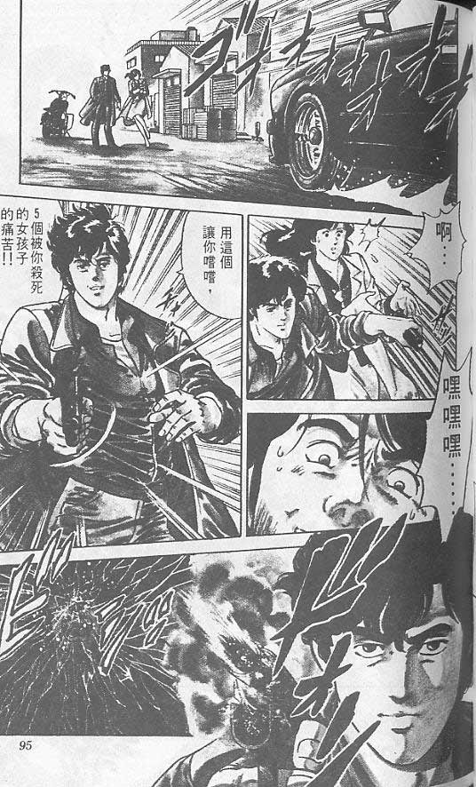 《城市猎人》漫画最新章节第1卷免费下拉式在线观看章节第【89】张图片