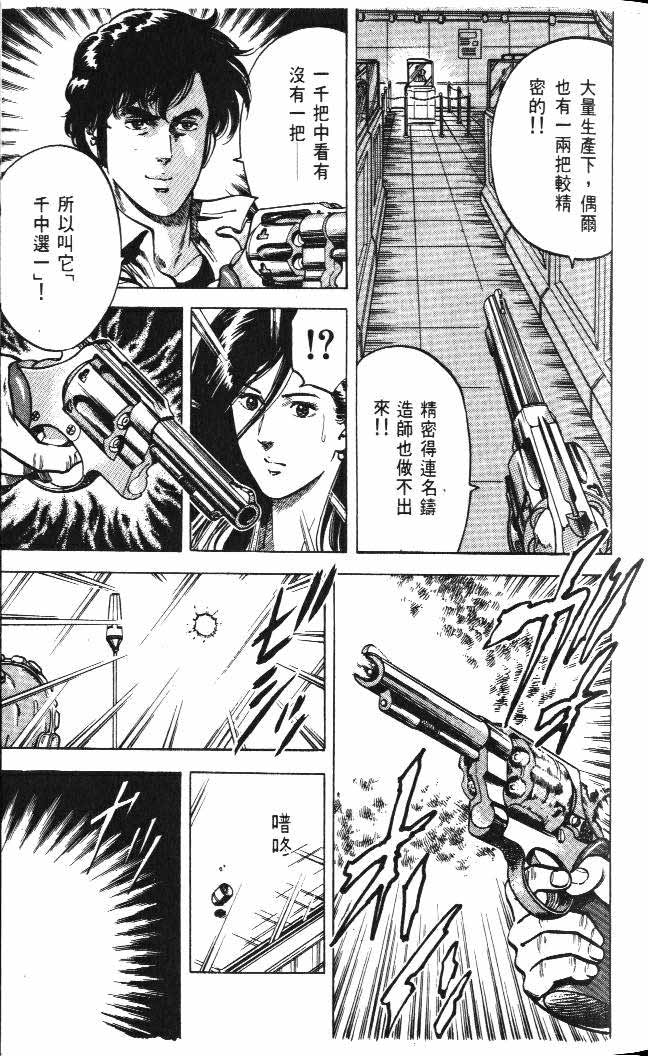 《城市猎人》漫画最新章节第5卷免费下拉式在线观看章节第【37】张图片