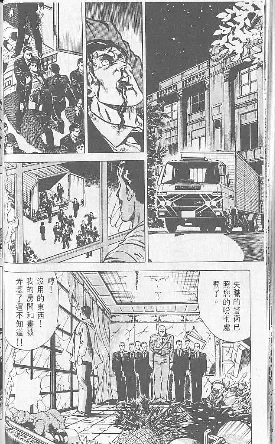 《城市猎人》漫画最新章节第2卷免费下拉式在线观看章节第【46】张图片