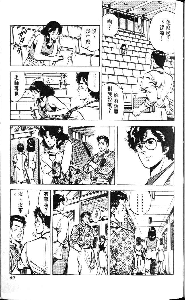 《城市猎人》漫画最新章节第4卷免费下拉式在线观看章节第【63】张图片