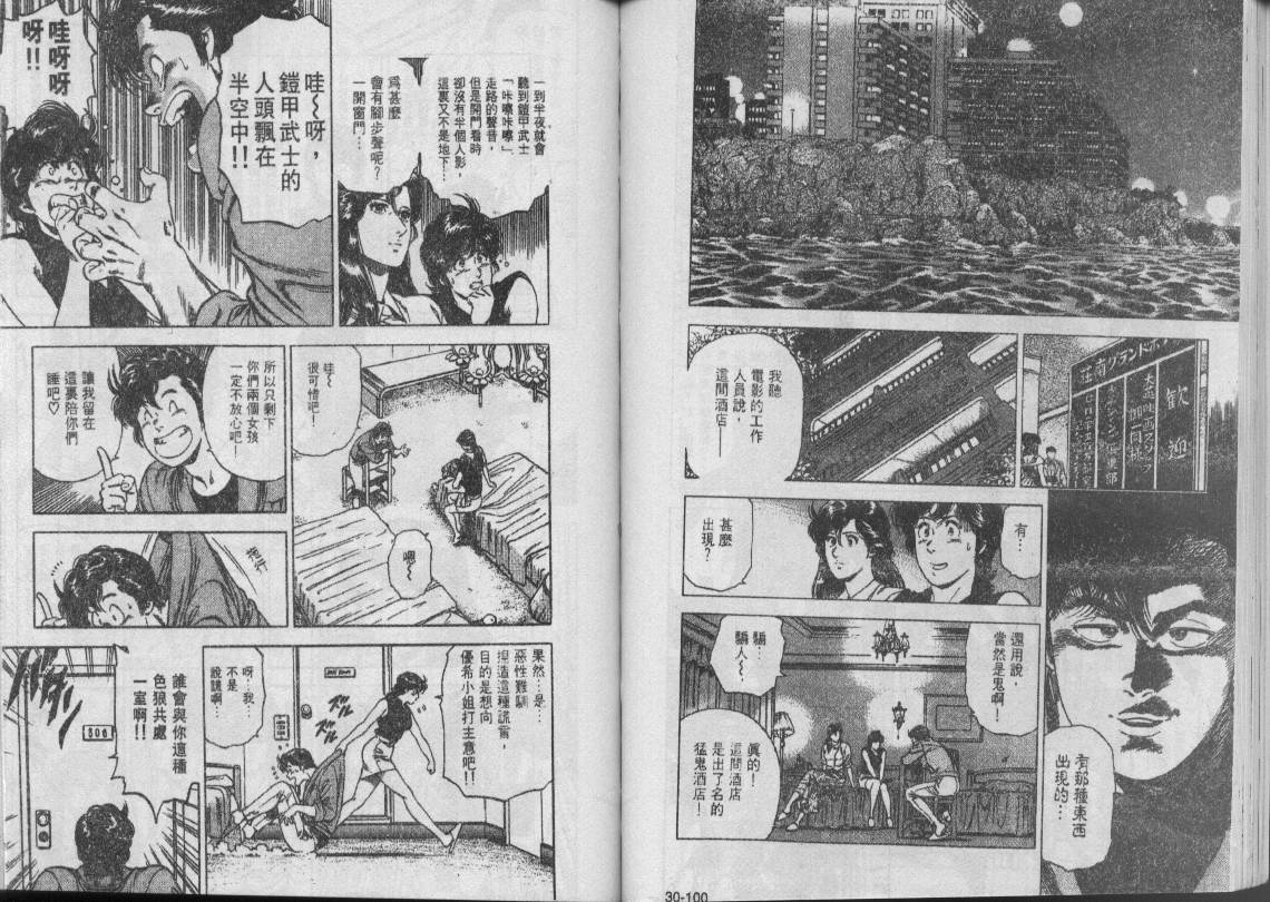 《城市猎人》漫画最新章节第30卷免费下拉式在线观看章节第【34】张图片