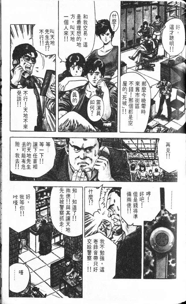 《城市猎人》漫画最新章节第3卷免费下拉式在线观看章节第【65】张图片