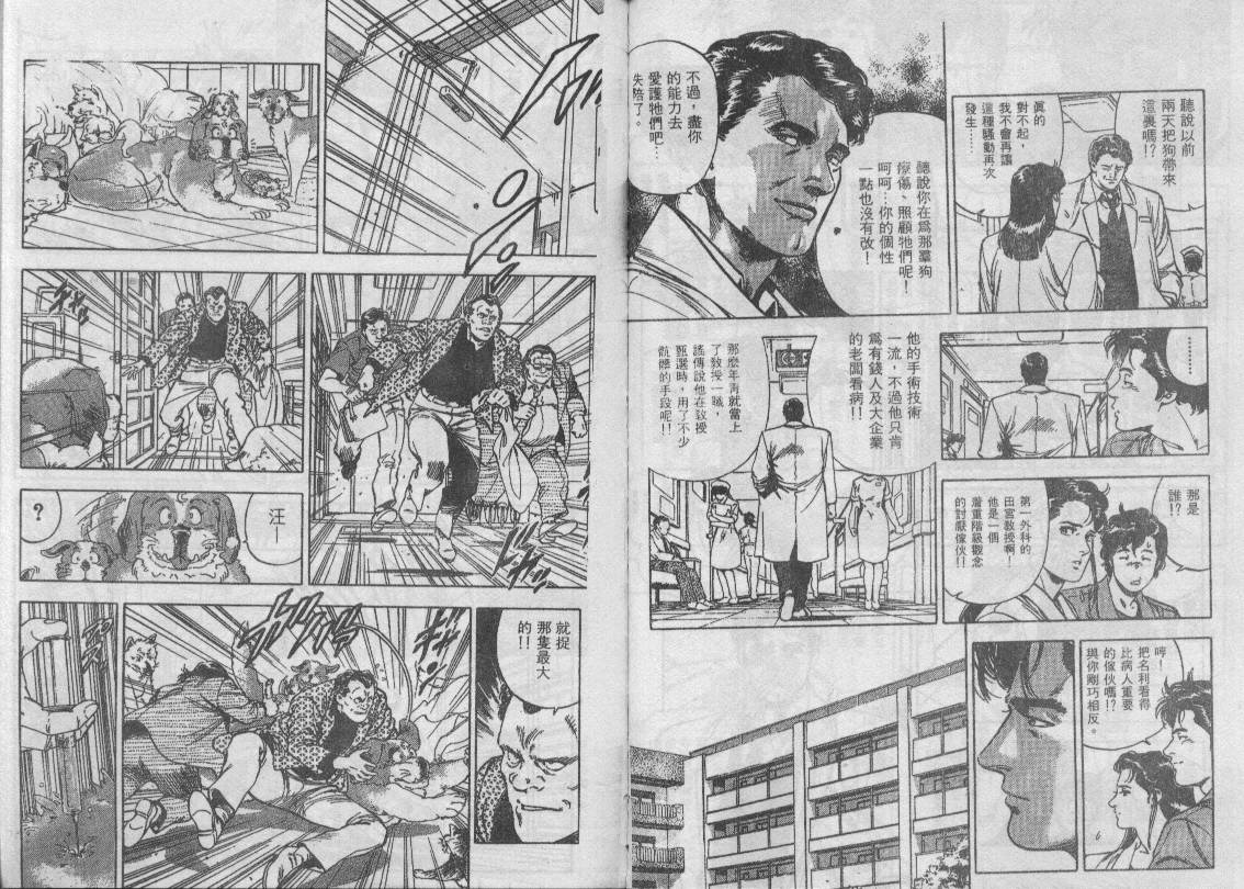 《城市猎人》漫画最新章节第34卷免费下拉式在线观看章节第【75】张图片