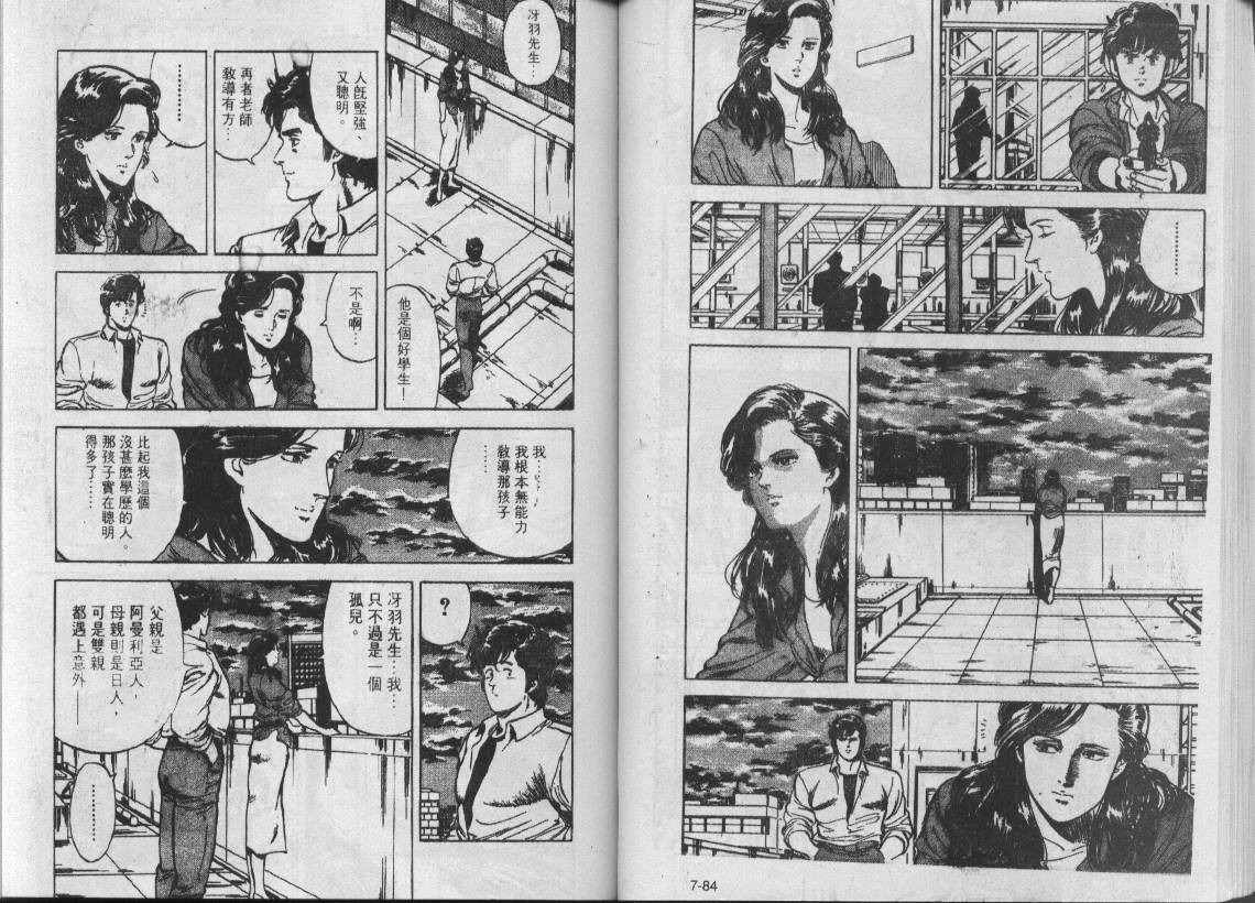 《城市猎人》漫画最新章节第7卷免费下拉式在线观看章节第【43】张图片