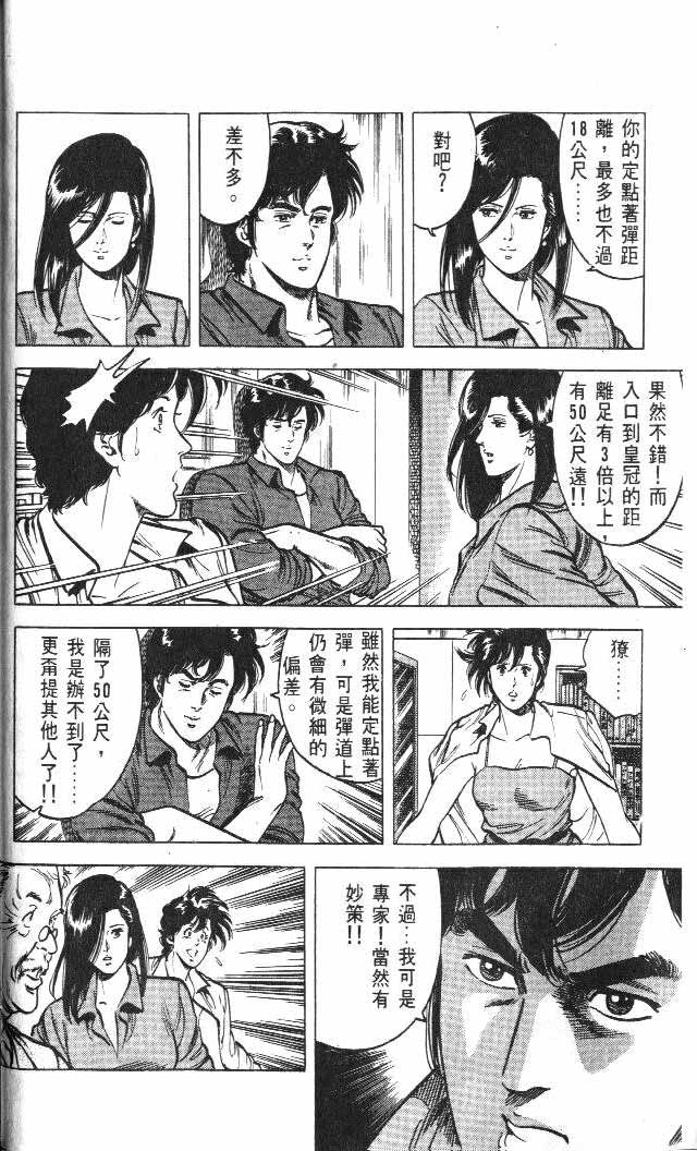 《城市猎人》漫画最新章节第5卷免费下拉式在线观看章节第【28】张图片