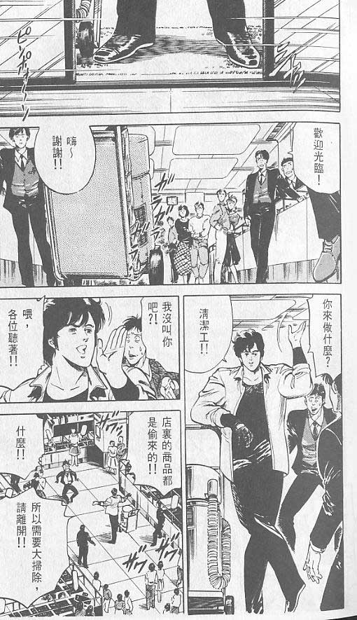 《城市猎人》漫画最新章节第2卷免费下拉式在线观看章节第【33】张图片