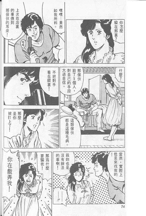 《城市猎人》漫画最新章节第1卷免费下拉式在线观看章节第【68】张图片