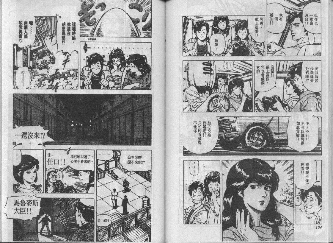 《城市猎人》漫画最新章节第15卷免费下拉式在线观看章节第【66】张图片