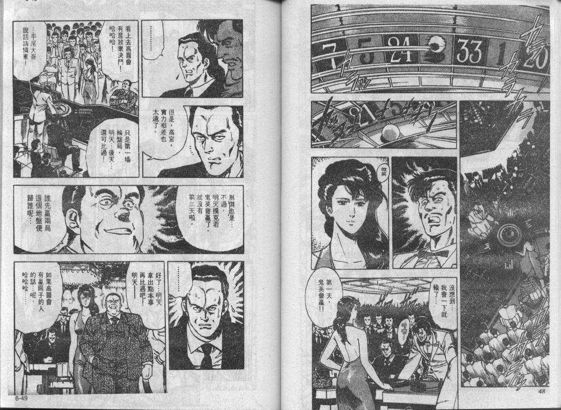 《城市猎人》漫画最新章节第6卷免费下拉式在线观看章节第【25】张图片