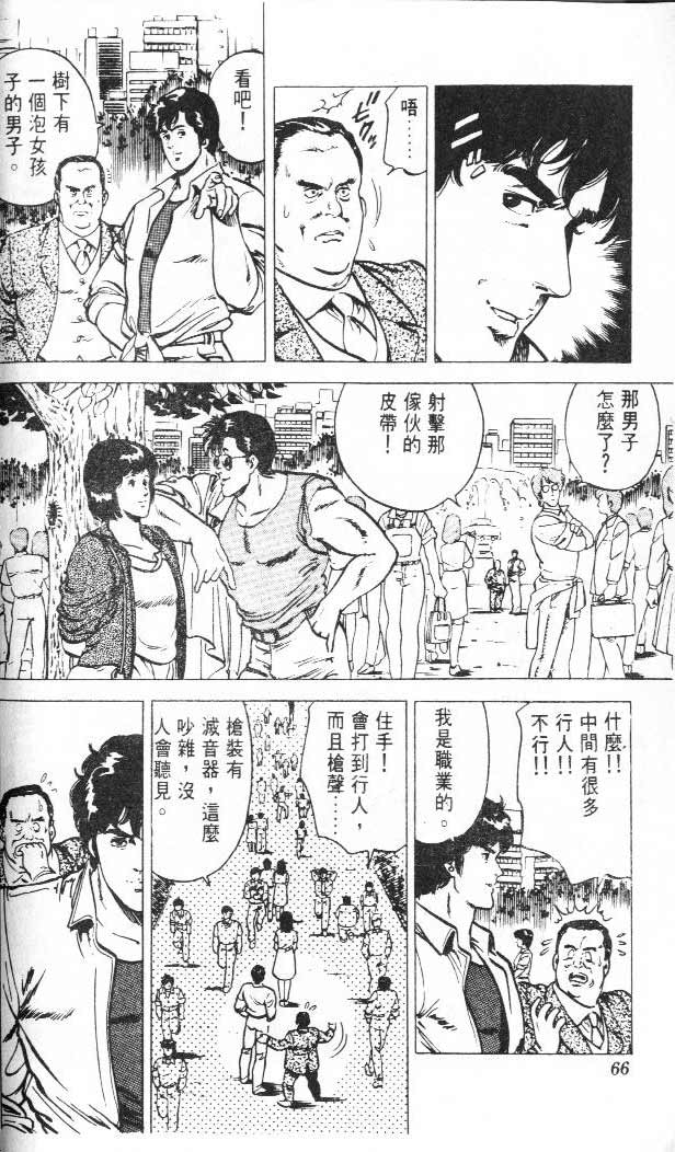 《城市猎人》漫画最新章节第3卷免费下拉式在线观看章节第【60】张图片