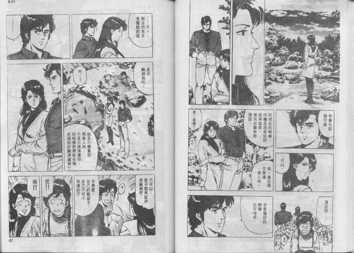 《城市猎人》漫画最新章节第10卷免费下拉式在线观看章节第【31】张图片