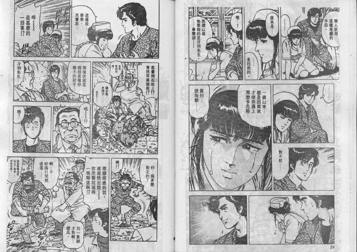 《城市猎人》漫画最新章节第11卷免费下拉式在线观看章节第【13】张图片