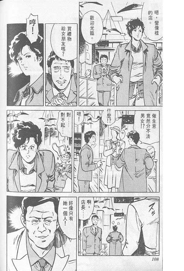 《城市猎人》漫画最新章节第1卷免费下拉式在线观看章节第【101】张图片