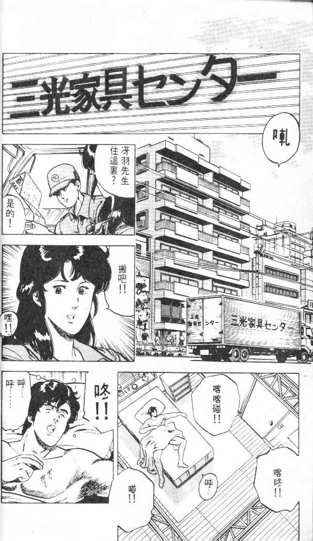 《城市猎人》漫画最新章节第3卷免费下拉式在线观看章节第【27】张图片