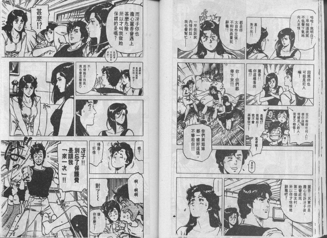 《城市猎人》漫画最新章节第15卷免费下拉式在线观看章节第【19】张图片