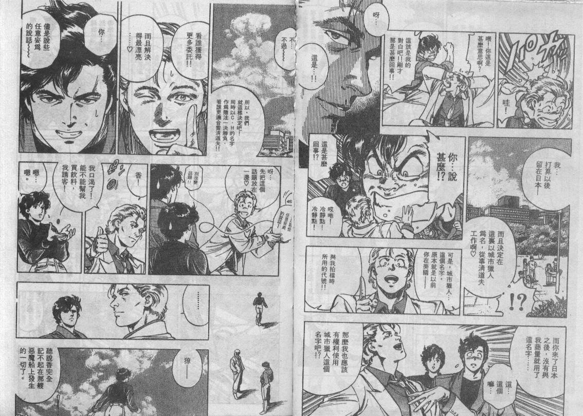 《城市猎人》漫画最新章节第34卷免费下拉式在线观看章节第【95】张图片