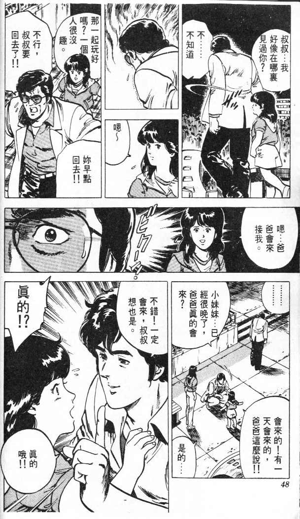 《城市猎人》漫画最新章节第3卷免费下拉式在线观看章节第【43】张图片