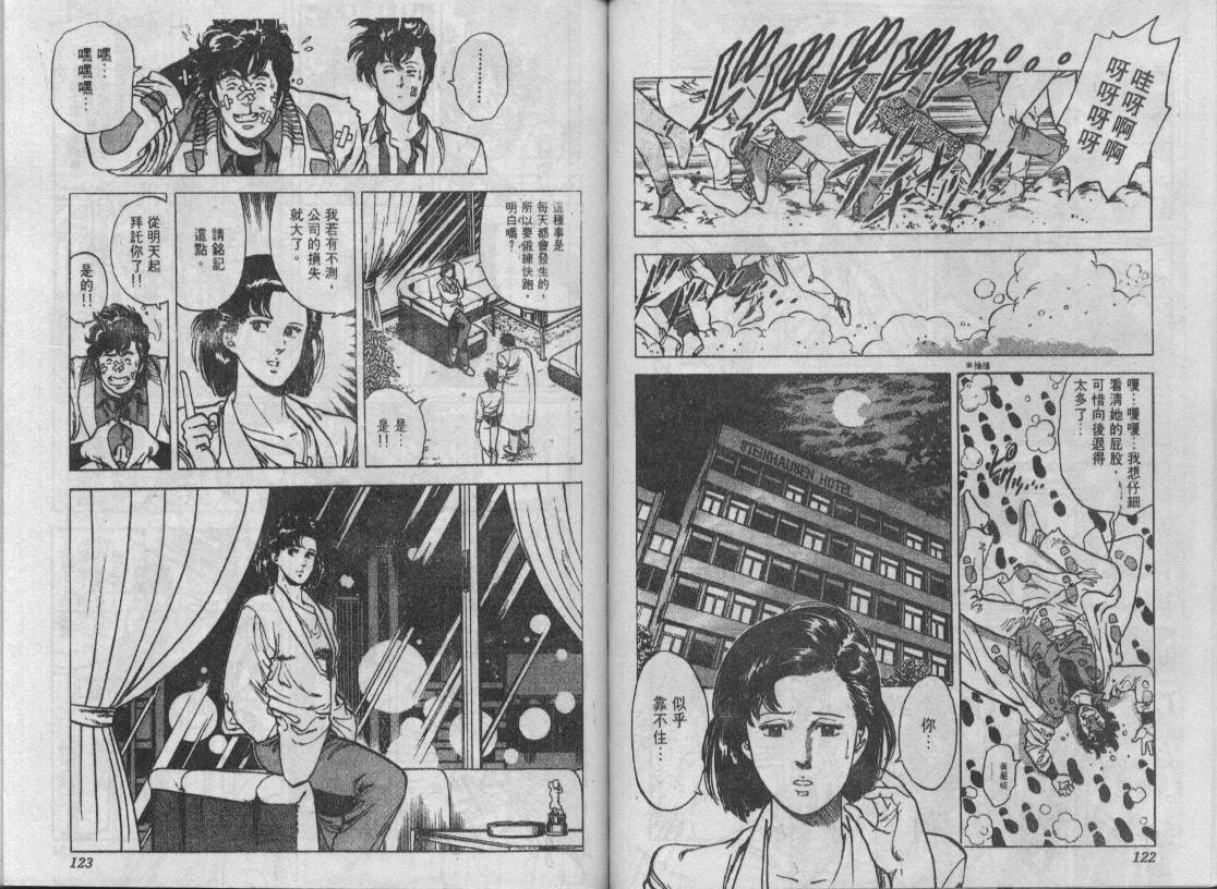 《城市猎人》漫画最新章节第6卷免费下拉式在线观看章节第【61】张图片