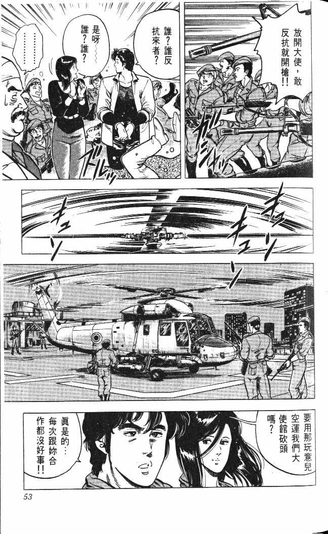 《城市猎人》漫画最新章节第5卷免费下拉式在线观看章节第【47】张图片