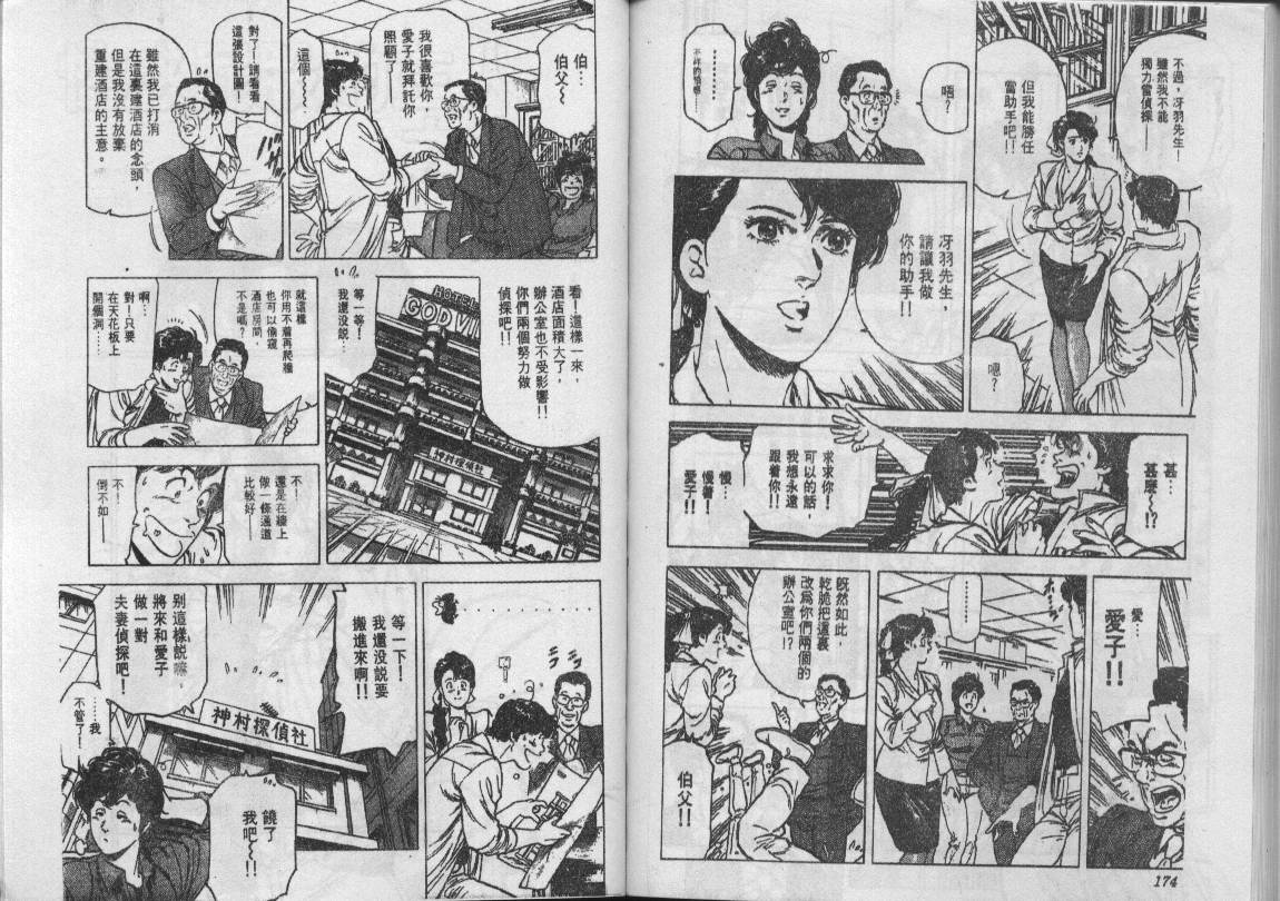 《城市猎人》漫画最新章节第22卷免费下拉式在线观看章节第【87】张图片