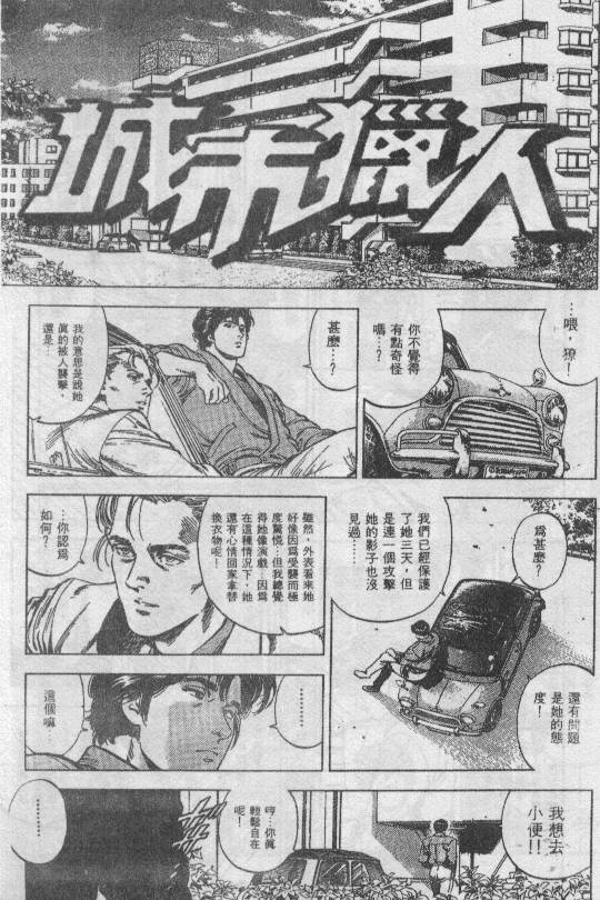 《城市猎人》漫画最新章节第35卷免费下拉式在线观看章节第【27】张图片