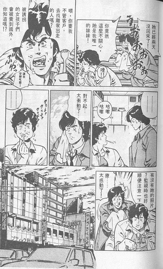 《城市猎人》漫画最新章节第1卷免费下拉式在线观看章节第【94】张图片