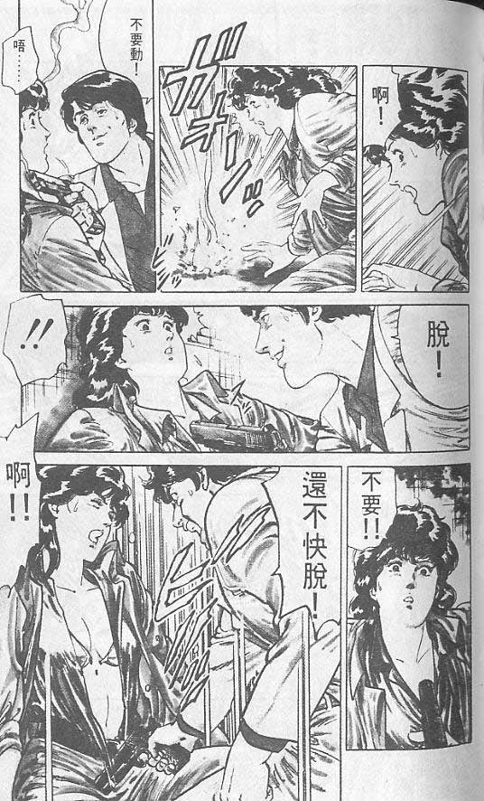 《城市猎人》漫画最新章节第1卷免费下拉式在线观看章节第【83】张图片