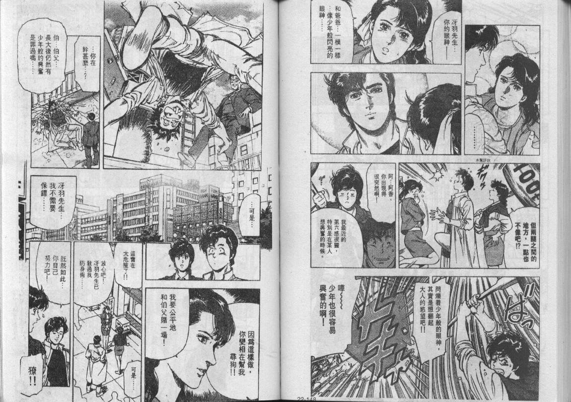 《城市猎人》漫画最新章节第22卷免费下拉式在线观看章节第【74】张图片